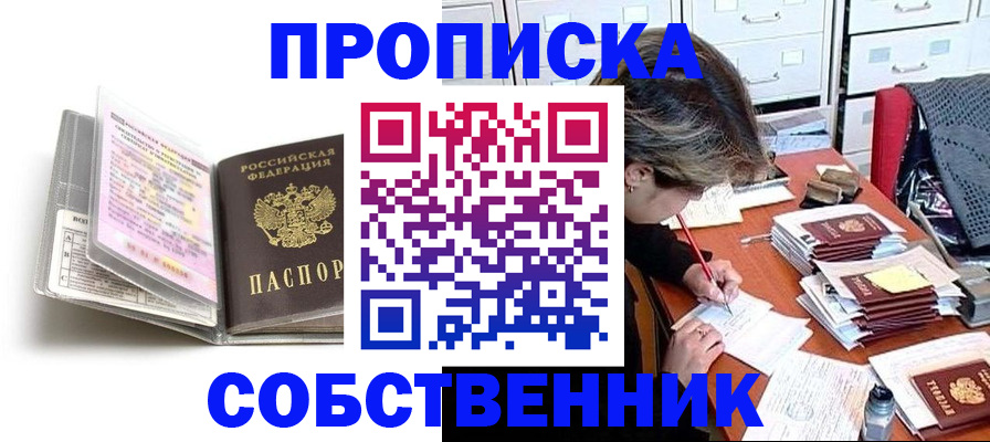 прописка в Фрязино