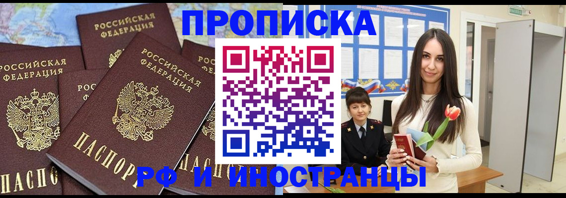 временная регистрация купить в Фрязино