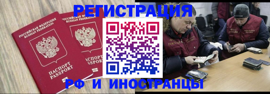 прописка в Фрязино